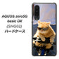 au アクオスゼロ5G basic DX SHG02 高画質仕上げ 背面印刷 ハードケース【595 にゃんとサイクル】