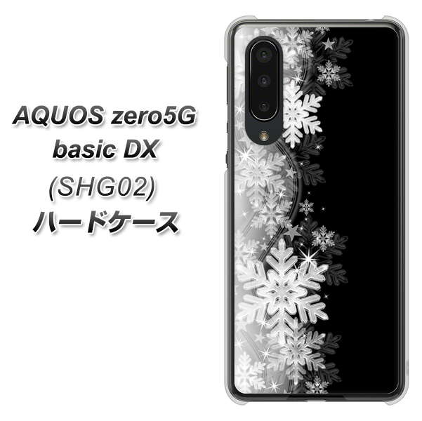 au アクオスゼロ5G basic DX SHG02 高画質仕上げ 背面印刷 ハードケース【603 白銀と闇】