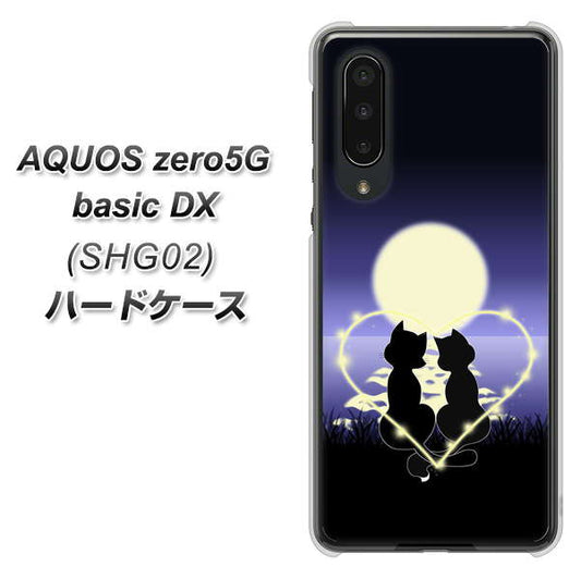 au アクオスゼロ5G basic DX SHG02 高画質仕上げ 背面印刷 ハードケース【604 月明かりの恋ネコ】