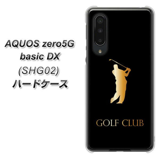 au アクオスゼロ5G basic DX SHG02 高画質仕上げ 背面印刷 ハードケース【610 GOLFCLUB】