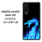 au アクオスゼロ5G basic DX SHG02 高画質仕上げ 背面印刷 ハードケース【617 ブルードラゴン】