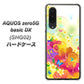 au アクオスゼロ5G basic DX SHG02 高画質仕上げ 背面印刷 ハードケース【647 ハイビスカスと蝶】