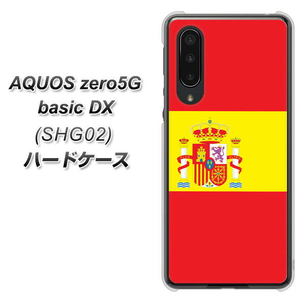 au アクオスゼロ5G basic DX SHG02 高画質仕上げ 背面印刷 ハードケース【663 スペイン】