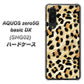 au アクオスゼロ5G basic DX SHG02 高画質仕上げ 背面印刷 ハードケース【687 かっこいいヒョウ柄】