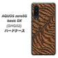 au アクオスゼロ5G basic DX SHG02 高画質仕上げ 背面印刷 ハードケース【688 リアルなトラ柄】