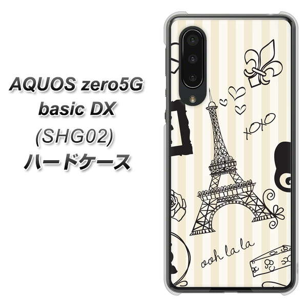 au アクオスゼロ5G basic DX SHG02 高画質仕上げ 背面印刷 ハードケース【694 パリの絵】