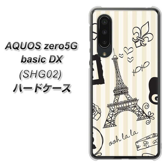 au アクオスゼロ5G basic DX SHG02 高画質仕上げ 背面印刷 ハードケース【694 パリの絵】