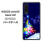 au アクオスゼロ5G basic DX SHG02 高画質仕上げ 背面印刷 ハードケース【720 白銀のクリスマスツリー】
