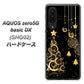 au アクオスゼロ5G basic DX SHG02 高画質仕上げ 背面印刷 ハードケース【721 その他のカラークリスマスツリー】