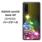 au アクオスゼロ5G basic DX SHG02 高画質仕上げ 背面印刷 ハードケース【722 レインボークリスマス】