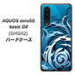 au アクオスゼロ5G basic DX SHG02 高画質仕上げ 背面印刷 ハードケース【731 ドラゴンサークル】