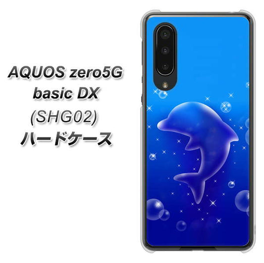 au アクオスゼロ5G basic DX SHG02 高画質仕上げ 背面印刷 ハードケース【1046 イルカのお昼寝】