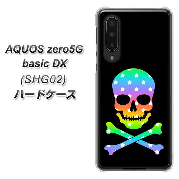 au アクオスゼロ5G basic DX SHG02 高画質仕上げ 背面印刷 ハードケース【1072 ドクロフレームレインボースター】