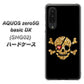 au アクオスゼロ5G basic DX SHG02 高画質仕上げ 背面印刷 ハードケース【1082 海賊ドクロ】