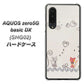 au アクオスゼロ5G basic DX SHG02 高画質仕上げ 背面印刷 ハードケース【1103 クラフト写真ネコ】