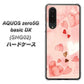 au アクオスゼロ5G basic DX SHG02 高画質仕上げ 背面印刷 ハードケース【1125 ハートの和紙】