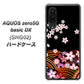 au アクオスゼロ5G basic DX SHG02 高画質仕上げ 背面印刷 ハードケース【1237 和柄＆筆文字・夜桜の宴】