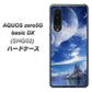 au アクオスゼロ5G basic DX SHG02 高画質仕上げ 背面印刷 ハードケース【1270 広がる宇宙】