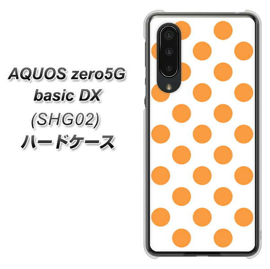 au アクオスゼロ5G basic DX SHG02 高画質仕上げ 背面印刷 ハードケース【1349 シンプルビッグオレンジ白】