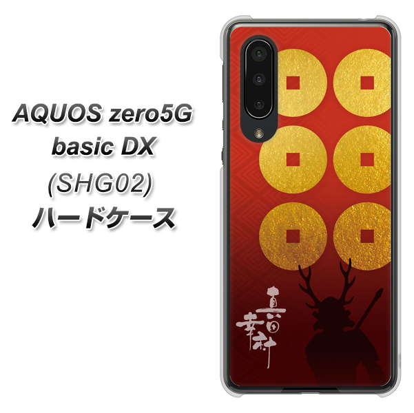 au アクオスゼロ5G basic DX SHG02 高画質仕上げ 背面印刷 ハードケース【AB802 真田幸村 シルエットと家紋】