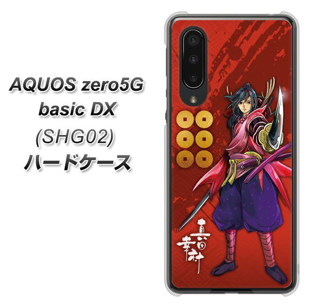 au アクオスゼロ5G basic DX SHG02 高画質仕上げ 背面印刷 ハードケース【AB807 真田幸村 イラストと家紋】