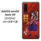 au アクオスゼロ5G basic DX SHG02 高画質仕上げ 背面印刷 ハードケース【AB807 真田幸村 イラストと家紋】