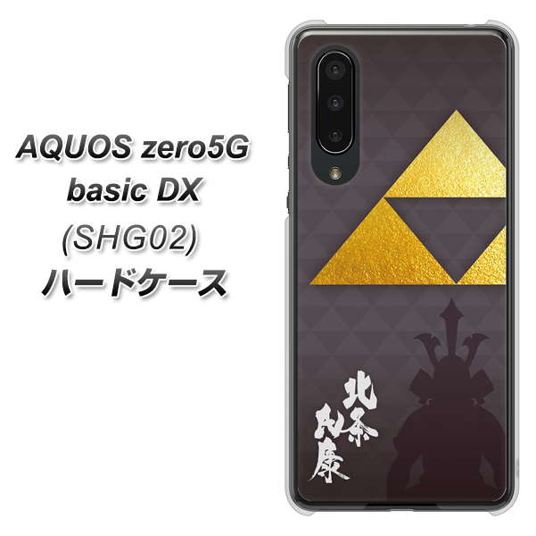 au アクオスゼロ5G basic DX SHG02 高画質仕上げ 背面印刷 ハードケース【AB810 北条氏康 シルエットと家紋】