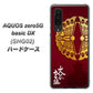 au アクオスゼロ5G basic DX SHG02 高画質仕上げ 背面印刷 ハードケース【AB811 大谷吉継シルエットと家紋】