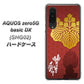 au アクオスゼロ5G basic DX SHG02 高画質仕上げ 背面印刷 ハードケース【AB820 豊臣秀吉 シルエットと家紋】