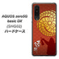 au アクオスゼロ5G basic DX SHG02 高画質仕上げ 背面印刷 ハードケース【AB821 黒田官兵衛 シルエットと家紋】