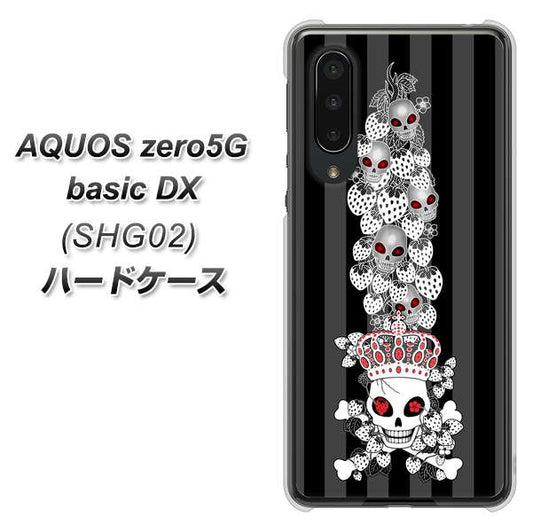 au アクオスゼロ5G basic DX SHG02 高画質仕上げ 背面印刷 ハードケース【AG802 苺骸骨王冠蔦（黒）】
