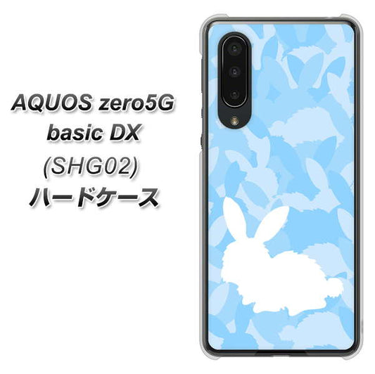 au アクオスゼロ5G basic DX SHG02 高画質仕上げ 背面印刷 ハードケース【AG805 うさぎ迷彩風（水色）】