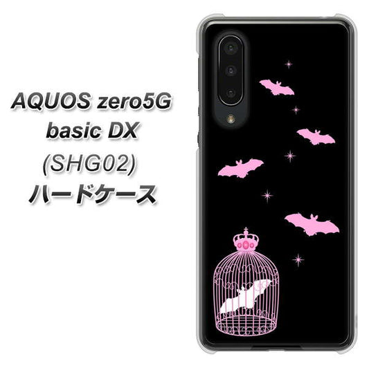 au アクオスゼロ5G basic DX SHG02 高画質仕上げ 背面印刷 ハードケース【AG809 こうもりの王冠鳥かご（黒×ピンク）】