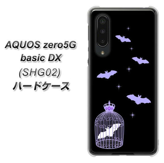 au アクオスゼロ5G basic DX SHG02 高画質仕上げ 背面印刷 ハードケース【AG810 こうもりの王冠鳥かご（黒×紫）】