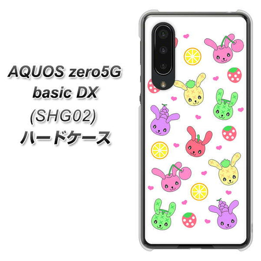 au アクオスゼロ5G basic DX SHG02 高画質仕上げ 背面印刷 ハードケース【AG826 フルーツうさぎのブルーラビッツ（白）】