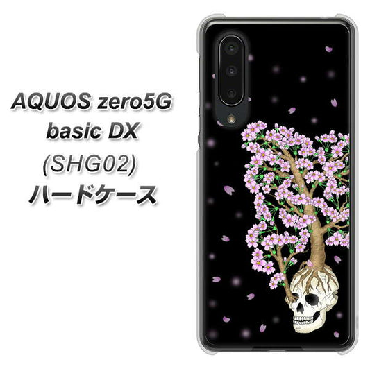 au アクオスゼロ5G basic DX SHG02 高画質仕上げ 背面印刷 ハードケース【AG829 骸骨桜（黒）】
