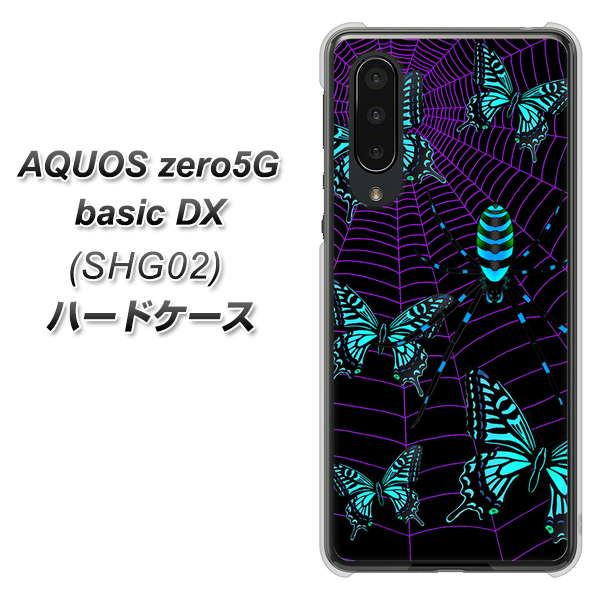 au アクオスゼロ5G basic DX SHG02 高画質仕上げ 背面印刷 ハードケース【AG830 蜘蛛の巣に舞う蝶（青）】