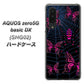 au アクオスゼロ5G basic DX SHG02 高画質仕上げ 背面印刷 ハードケース【AG831 蜘蛛の巣に舞う蝶（赤）】
