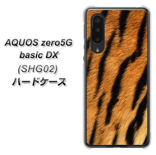 au アクオスゼロ5G basic DX SHG02 高画質仕上げ 背面印刷 ハードケース【EK847 虎柄】