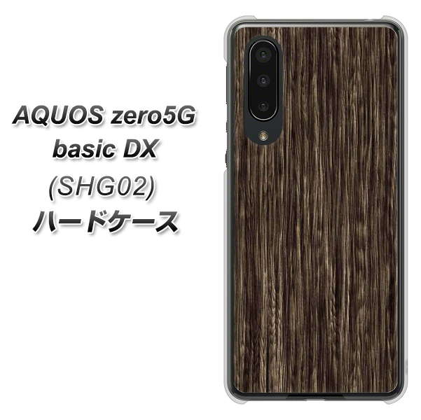 au アクオスゼロ5G basic DX SHG02 高画質仕上げ 背面印刷 ハードケース【EK848 木目ダークブラウン】