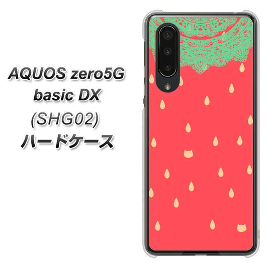 au アクオスゼロ5G basic DX SHG02 高画質仕上げ 背面印刷 ハードケース【MI800 strawberry ストロベリー】