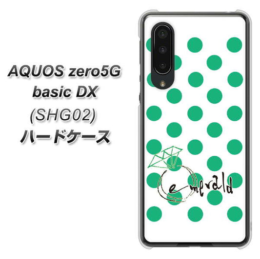 au アクオスゼロ5G basic DX SHG02 高画質仕上げ 背面印刷 ハードケース【OE814 5月エメラルド】