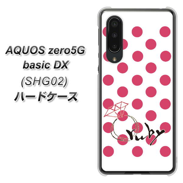 au アクオスゼロ5G basic DX SHG02 高画質仕上げ 背面印刷 ハードケース【OE816 7月ルビー】