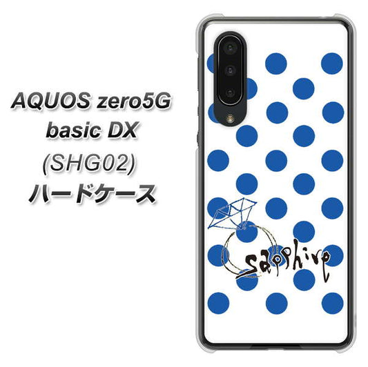 au アクオスゼロ5G basic DX SHG02 高画質仕上げ 背面印刷 ハードケース【OE818 9月サファイア】