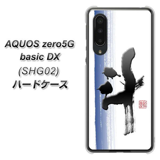 au アクオスゼロ5G basic DX SHG02 高画質仕上げ 背面印刷 ハードケース【OE829 斗】