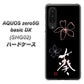 au アクオスゼロ5G basic DX SHG02 高画質仕上げ 背面印刷 ハードケース【OE830 葵】