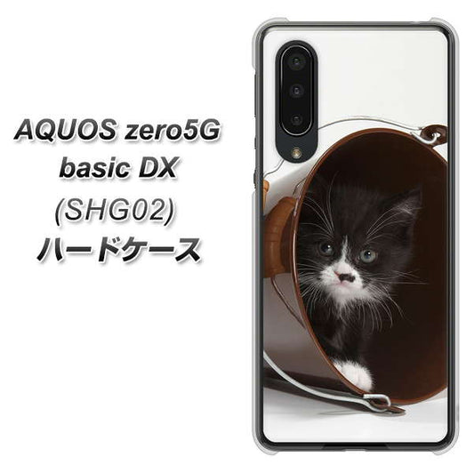 au アクオスゼロ5G basic DX SHG02 高画質仕上げ 背面印刷 ハードケース【VA800 ネコとバケツ】