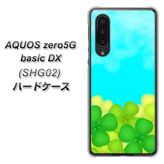 au アクオスゼロ5G basic DX SHG02 高画質仕上げ 背面印刷 ハードケース【VA820 四葉のクローバー畑】