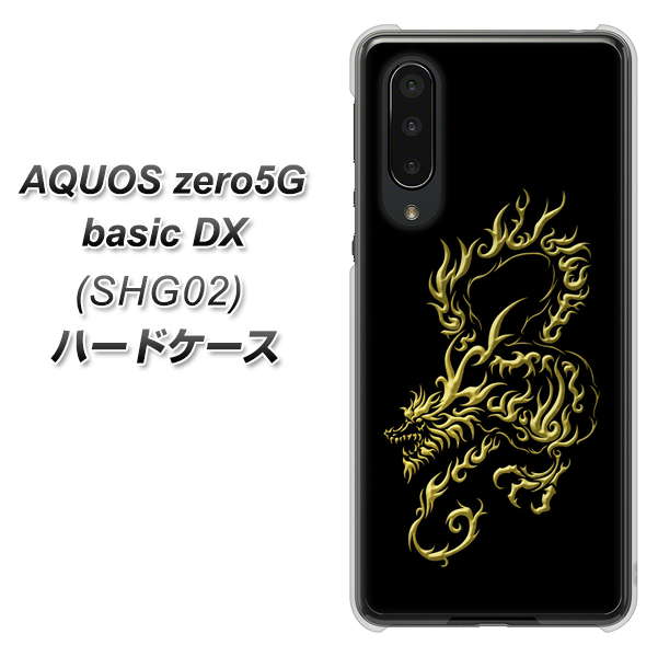 au アクオスゼロ5G basic DX SHG02 高画質仕上げ 背面印刷 ハードケース【VA831 闇と龍】