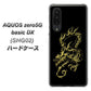 au アクオスゼロ5G basic DX SHG02 高画質仕上げ 背面印刷 ハードケース【VA831 闇と龍】